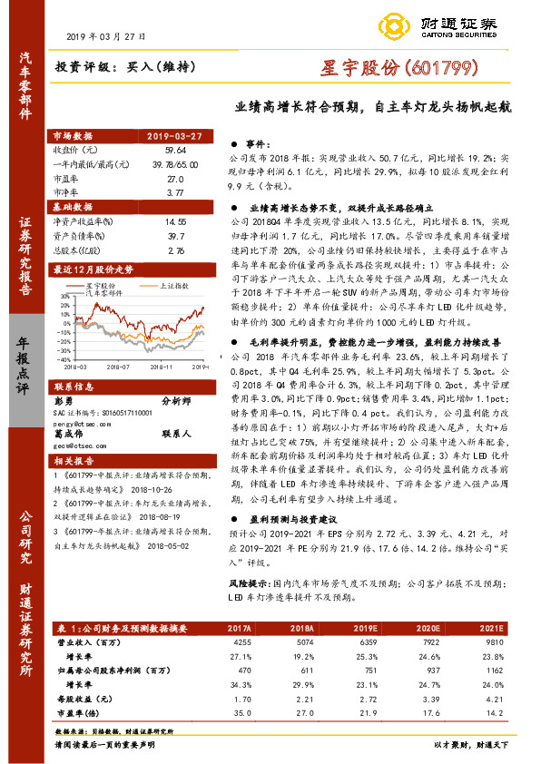 业绩高增长符合预期，自主车灯龙头扬帆起航