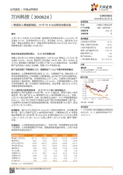 一季报收入增速超预期,19年TO B与云转型有望加速