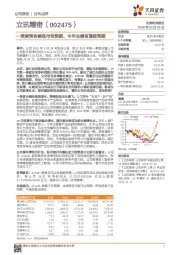 一季度预告略超市场预期，今年业绩有望超预期