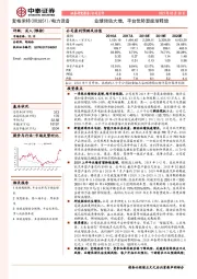 业绩预告大增,平台优势潜能渐释放