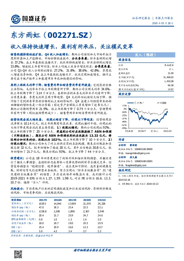 收入保持快速增长，盈利有所承压，关注模式变革