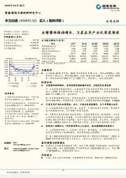 业绩整体保持增长，卫星应用产业化深度推进