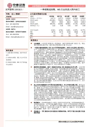 一季报略超预期，AWS云业务进入国内前三