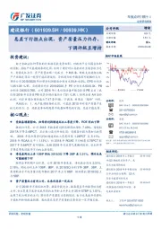 息差下行拐点出现，资产质量压力仍存，下调评级至增持
