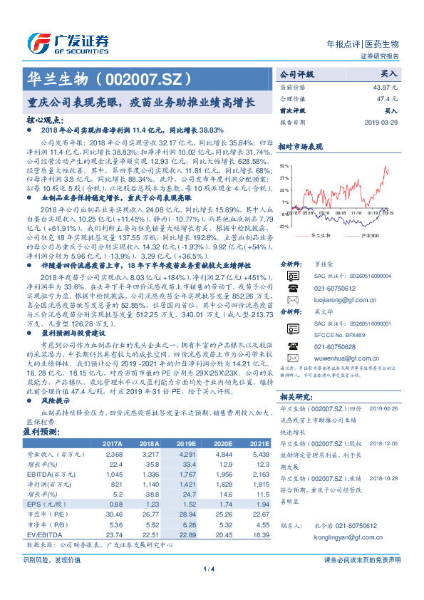 重庆公司表现亮眼，疫苗业务助推业绩高增