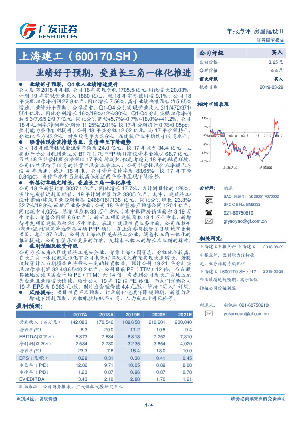 业绩好于预期，受益长三角一体化推进