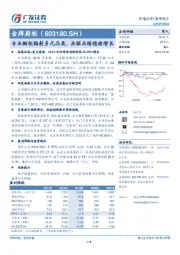 专业橱柜辐射多元品类，共驱业绩稳健增长