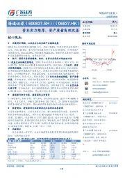 资本实力雄厚，资产质量有效改善