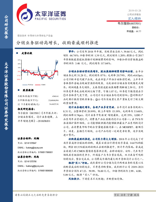 分销业务驱动高增长，收购豪威顺利推进