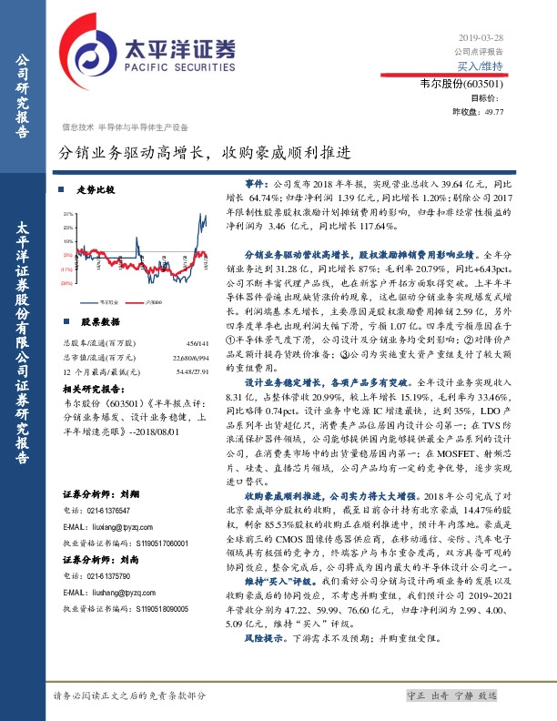 分销业务驱动高增长，收购豪威顺利推进