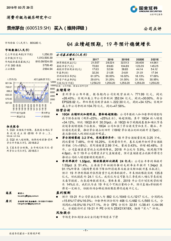 Q4业绩超预期，19年预计稳健增长