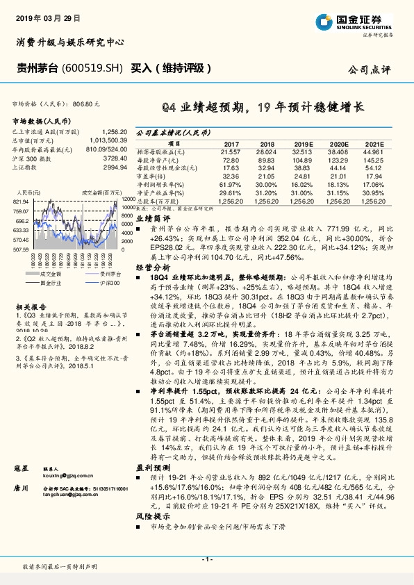 Q4业绩超预期，19年预计稳健增长