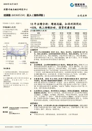 18年业绩分析：增速迅猛，扣非利润同比+50%，线上持续拉动，国货逆袭有道