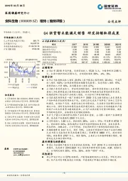 Q4供货暂未能满足销售 研发持续取得成果