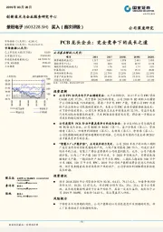 PCB龙头企业：完全竞争下的成长之道