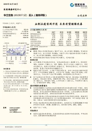 血制品疫苗两开花 未来有望继续改善