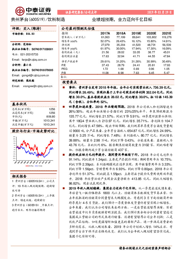 业绩超预期，全力迈向千亿目标