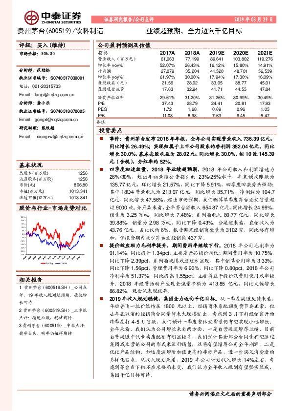 业绩超预期，全力迈向千亿目标