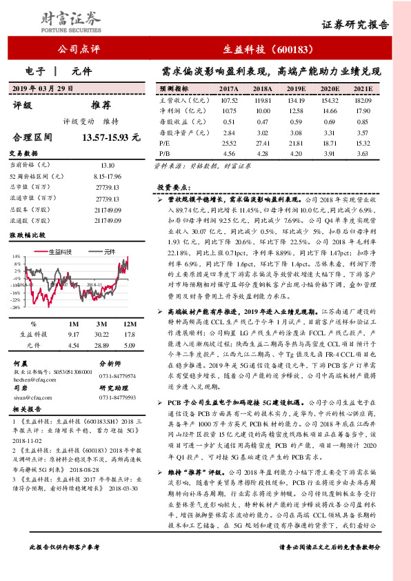 需求偏淡影响盈利表现，高端产能助力业绩兑现