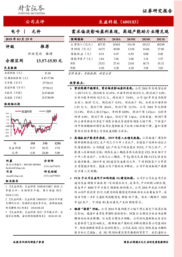 需求偏淡影响盈利表现，高端产能助力业绩兑现