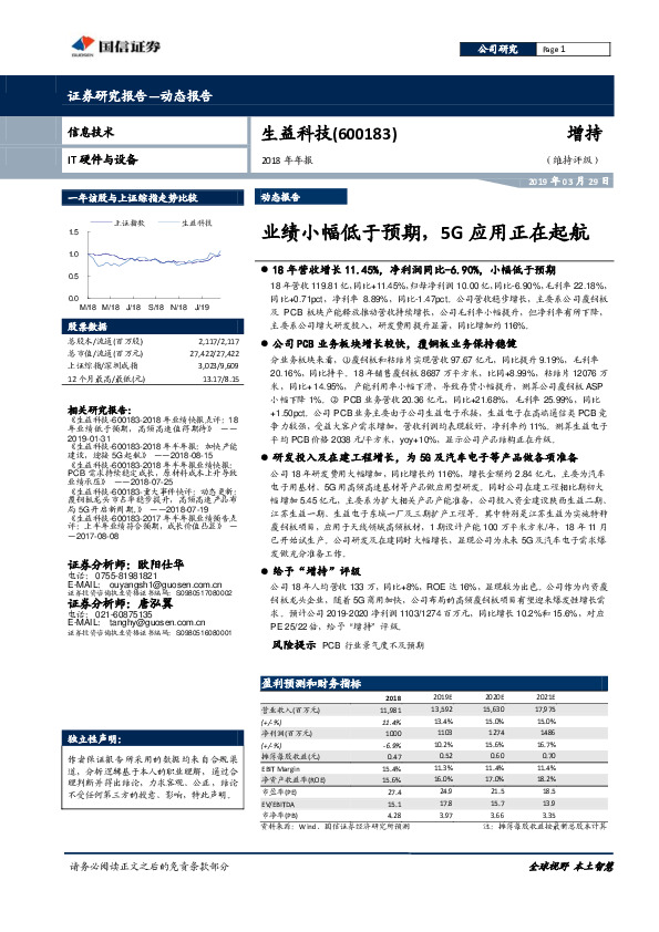 2018年年报：业绩小幅低于预期，5G应用正在起航
