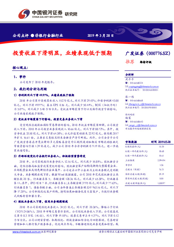 投资收益下滑明显，业绩表现低于预期