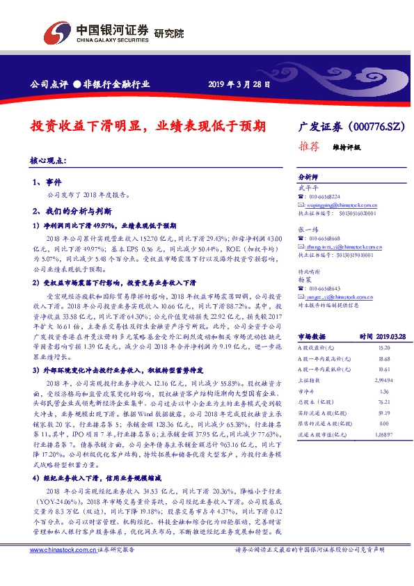 投资收益下滑明显，业绩表现低于预期