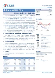 2018年业绩平稳，拟高分红