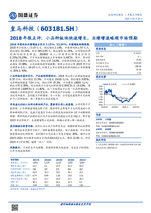 2018年报点评：小品种板块快速增长，业绩增速略超市场预期