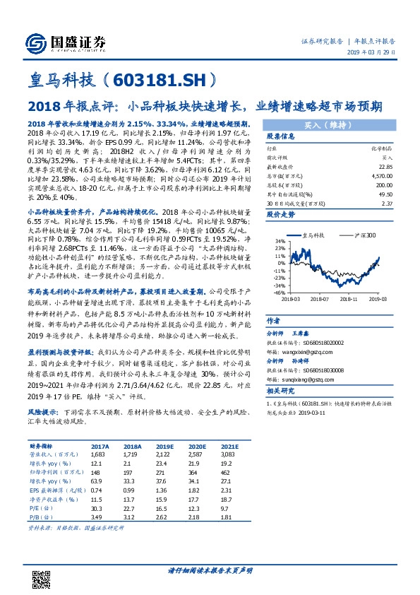 2018年报点评：小品种板块快速增长，业绩增速略超市场预期