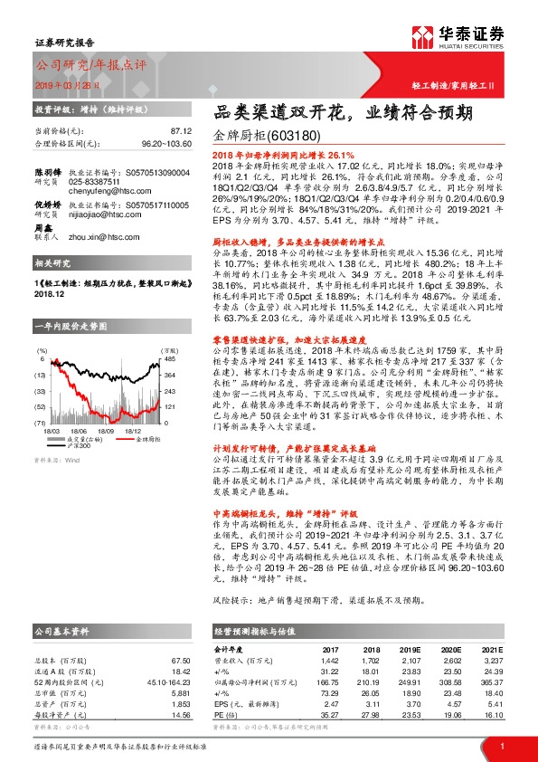 品类渠道双开花，业绩符合预期