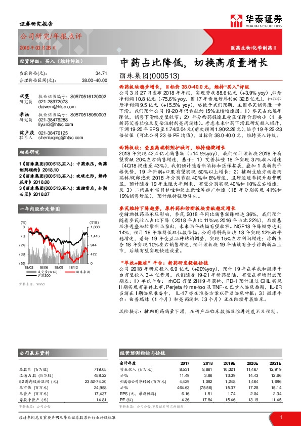 中药占比降低，切换高质量增长