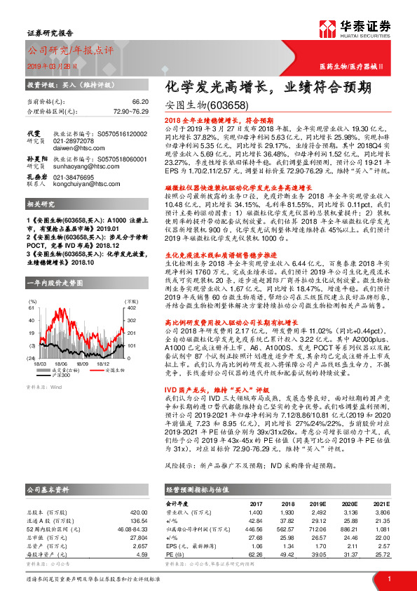 化学发光高增长，业绩符合预期