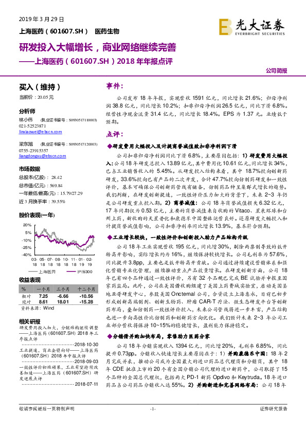 2018年年报点评：研发投入大幅增长，商业网络继续完善