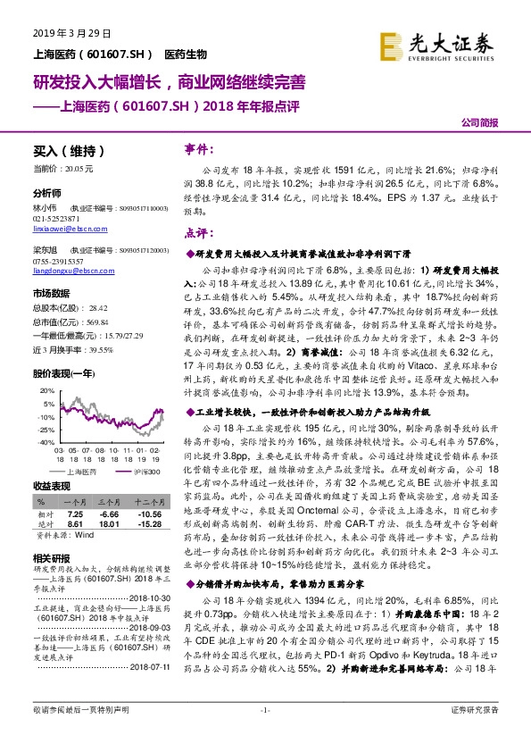 2018年年报点评：研发投入大幅增长，商业网络继续完善