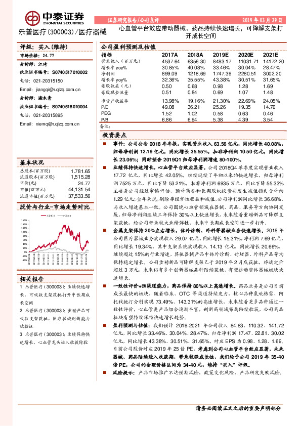 心血管平台效应带动器械、药品持续快速增长，可降解支架打开成长空间