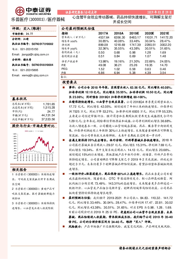 心血管平台效应带动器械、药品持续快速增长，可降解支架打开成长空间