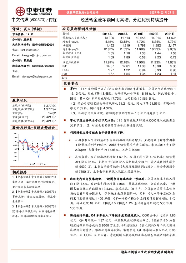 经营现金流净额同比高增，分红比例持续提升