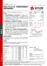 再获上汽大众订单，新能源热管理盈利贡献将持续提升