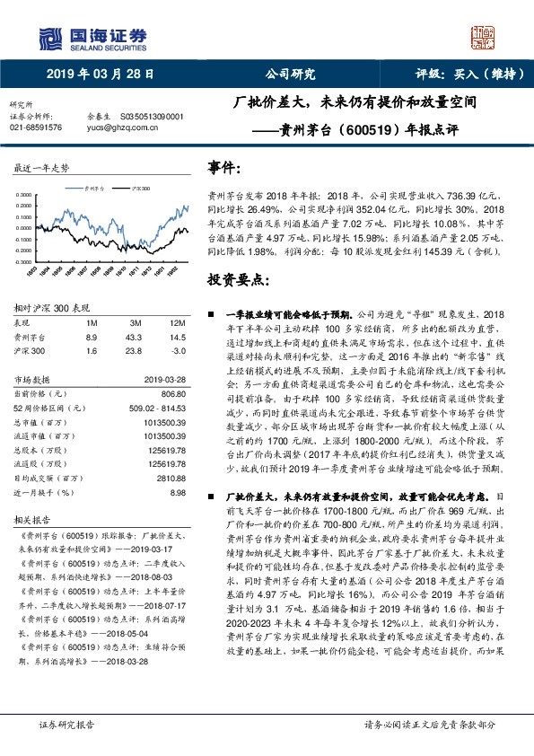 年报点评：厂批价差大，未来仍有提价和放量空间
