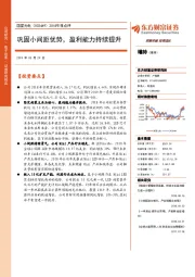 2018年报点评：巩固小间距优势，盈利能力持续提升