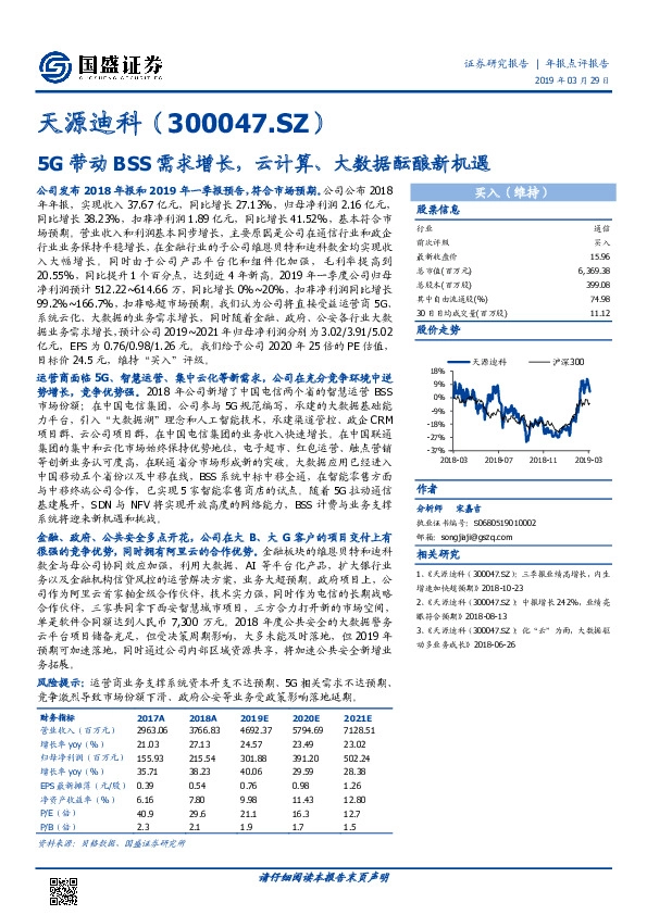 5G带动BSS需求增长，云计算、大数据酝酿新机遇