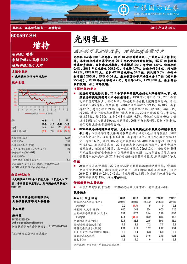 液态奶可见边际改善，期待业绩企稳回升