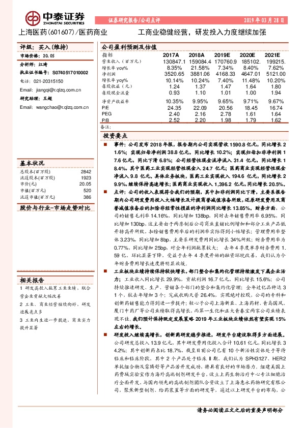 工商业稳健经营，研发投入力度继续加强
