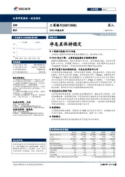 2018年报点评：净息差保持稳定