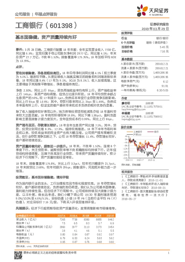 基本面稳健，资产质量持续向好
