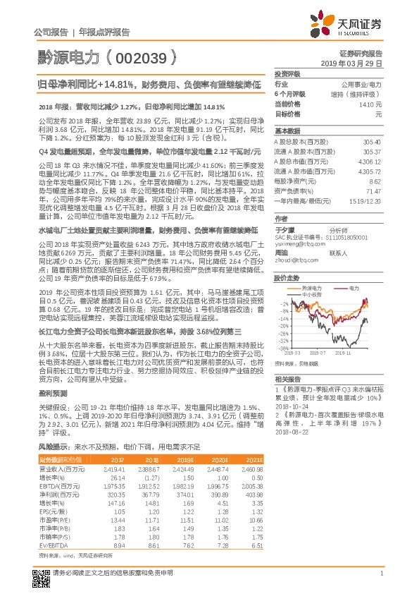 归母净利同比+14.81%，财务费用、负债率有望继续降低