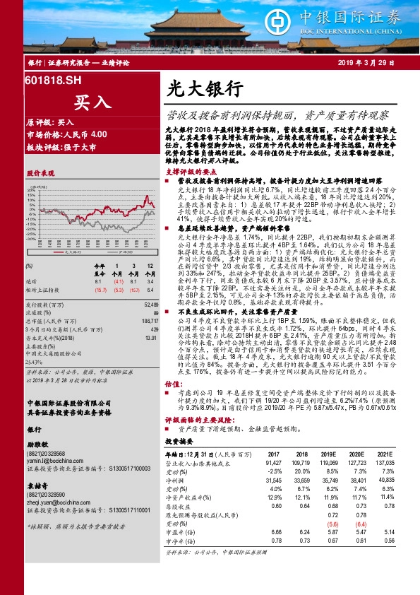 营收及拨备前利润保持靓丽，资产质量有待观察