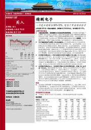 一季度业绩增长60%-72%，续写十年高增长传奇