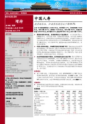 投资端承压，归母净利润同比下降64.7%